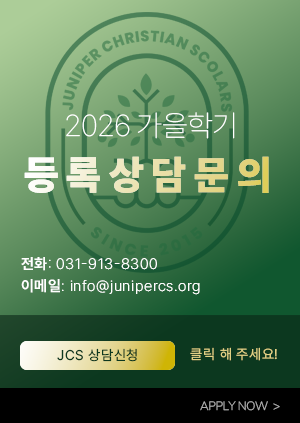 주니퍼교육공동체 팝업