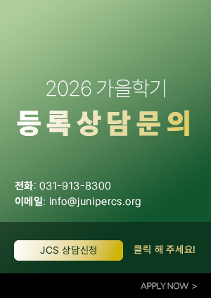 주니퍼교육공동체 팝업