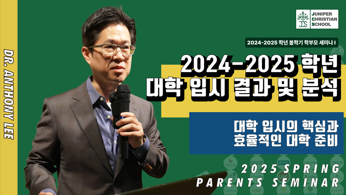 학부모 대학진학 세미나 Post Image