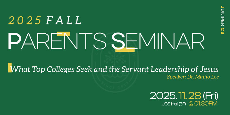 2025-2026 학년 가을학기 학부모 세미나 안내