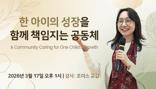 2025-2026 Spring Semester Parent Seminar I [2025-2026 학년 봄학기 학부모 세미나 I]