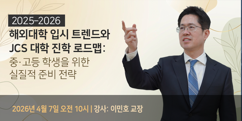 2025-2026 Spring Semester Parent Seminar II [2025-2026 학년 봄학기 학부모 세미나 II]