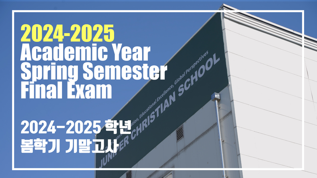 2024-2025 Academic Year Spring Semester Final Exam [2024-2025 학년 봄학기 기말고사] 